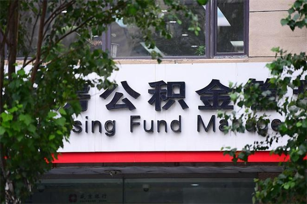 赤壁住房公积金封存是怎么才能取（公积金封存咋取）